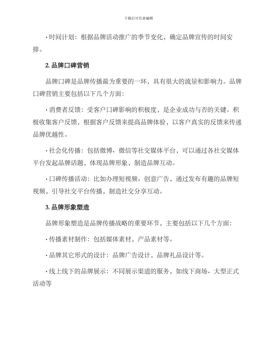品牌战略行动方案_第3页