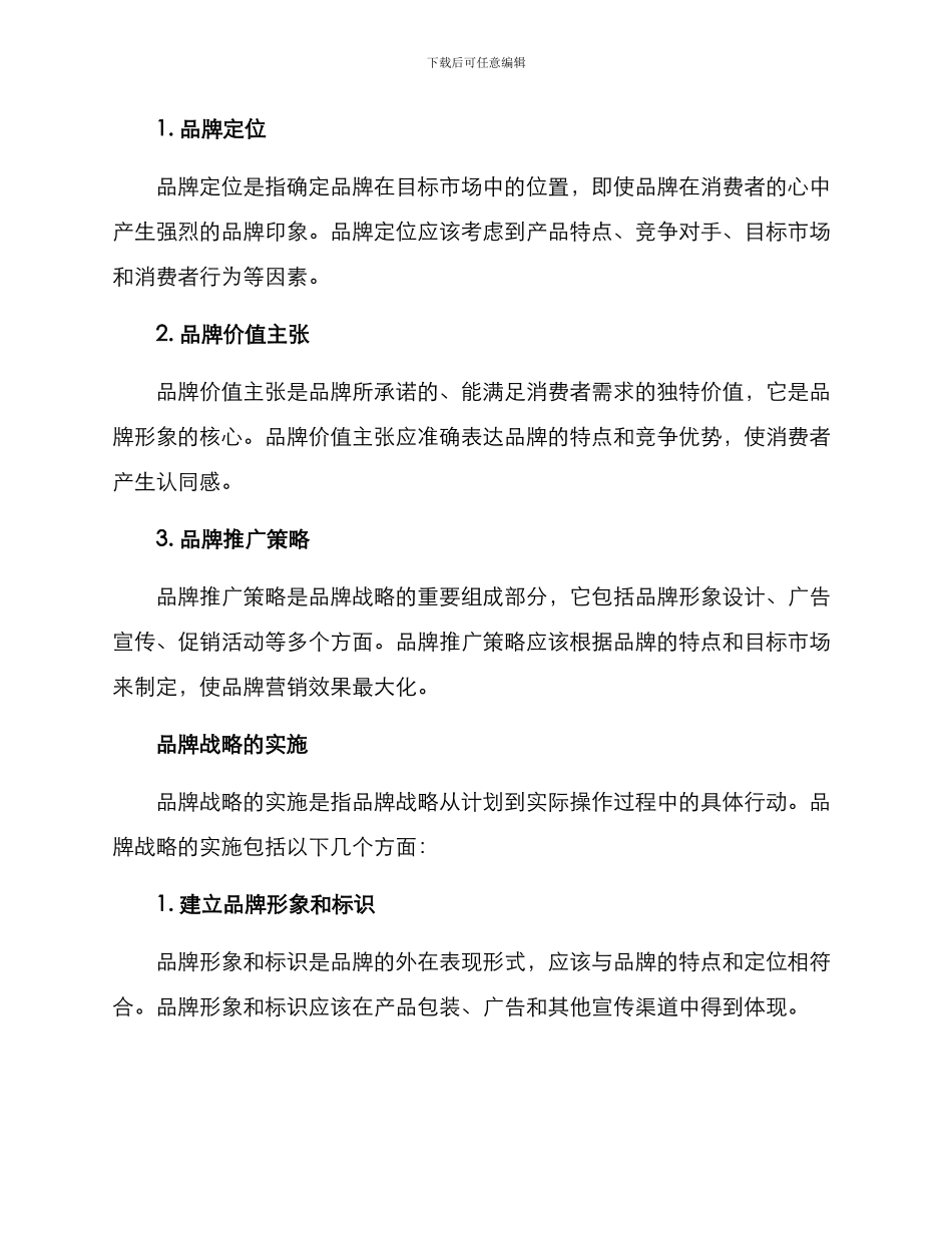 品牌战略方案资料_第2页