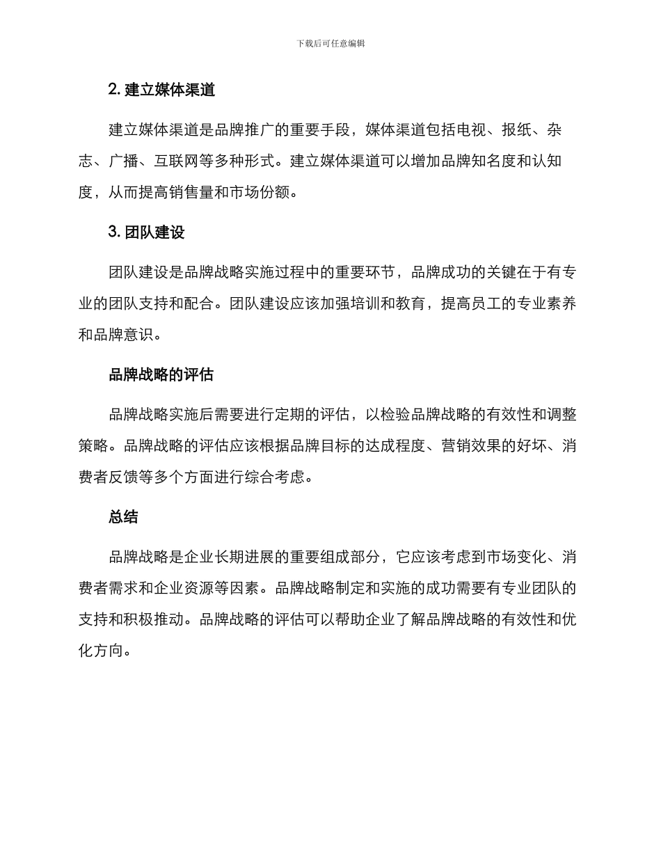 品牌战略方案资料_第3页