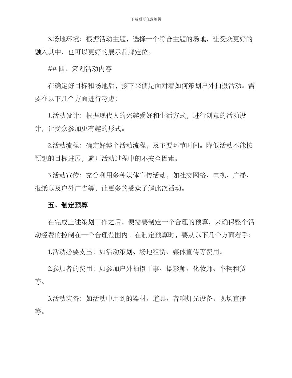 品牌户外拍摄策划方案_第2页