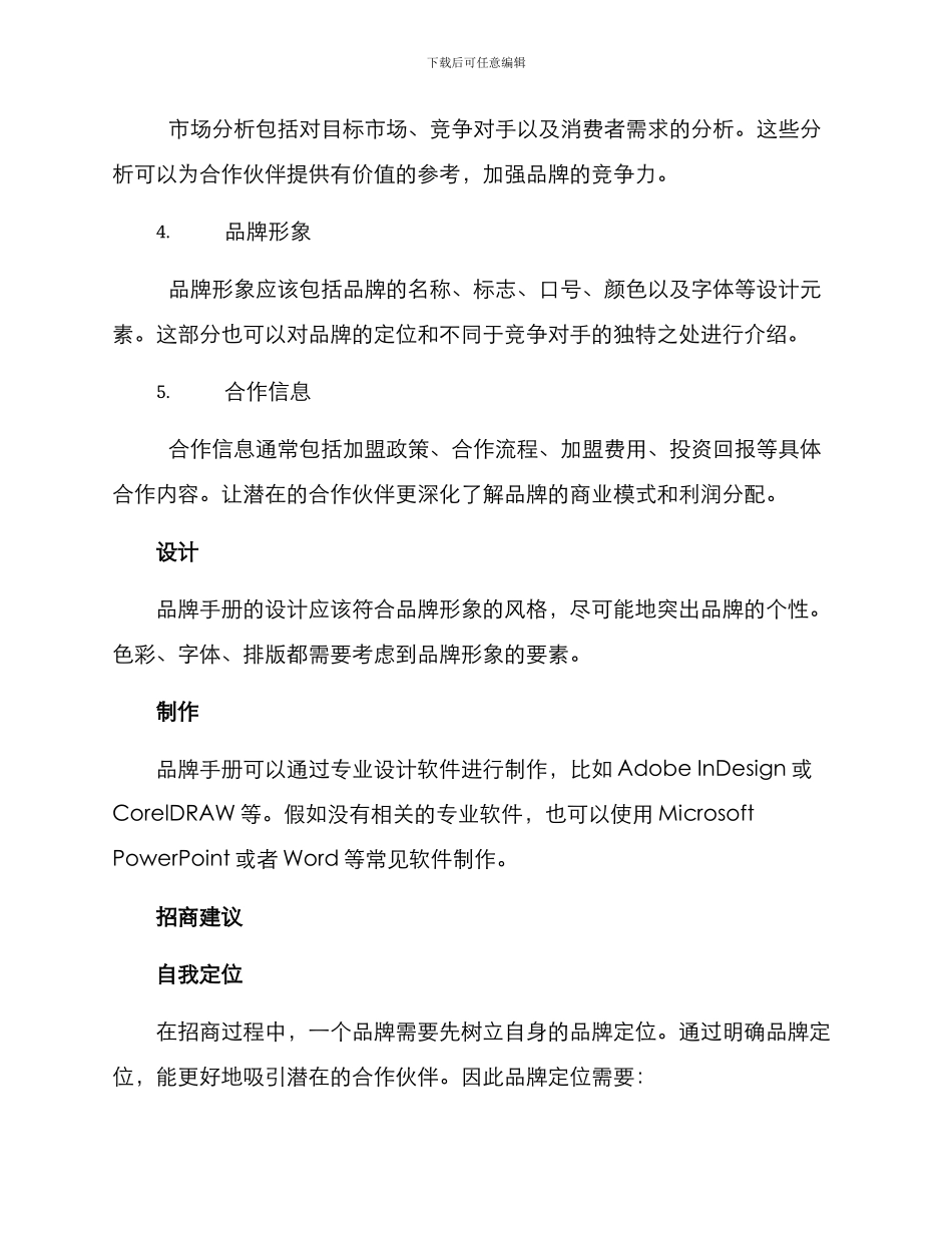 品牌手册招商方案_第2页