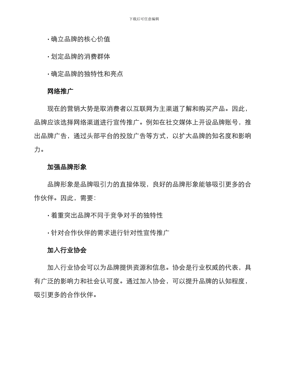 品牌手册招商方案_第3页