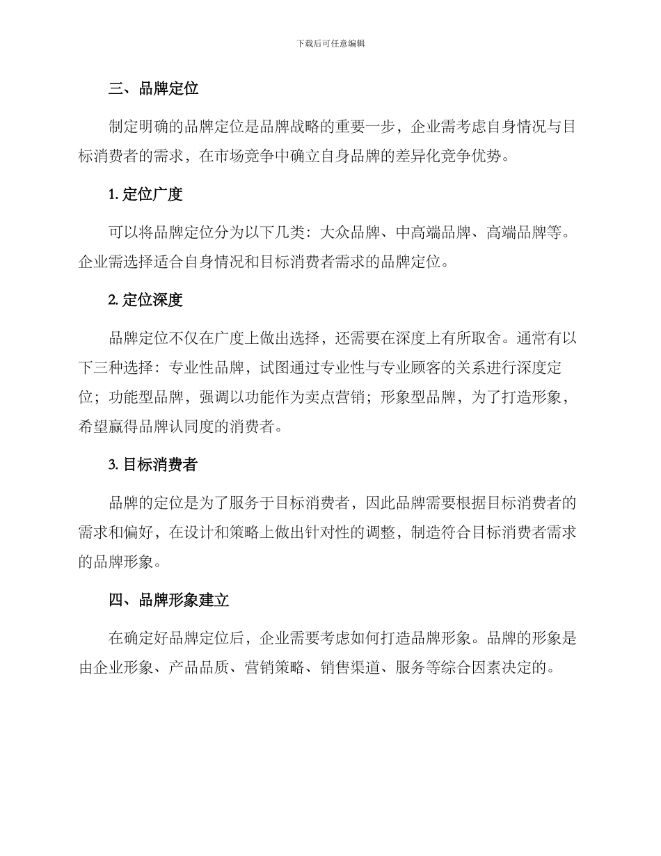 品牌打造分析方案_第2页