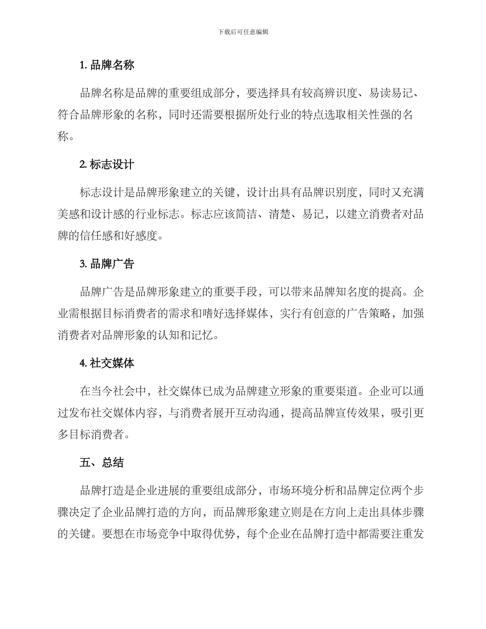 品牌打造分析方案_第3页