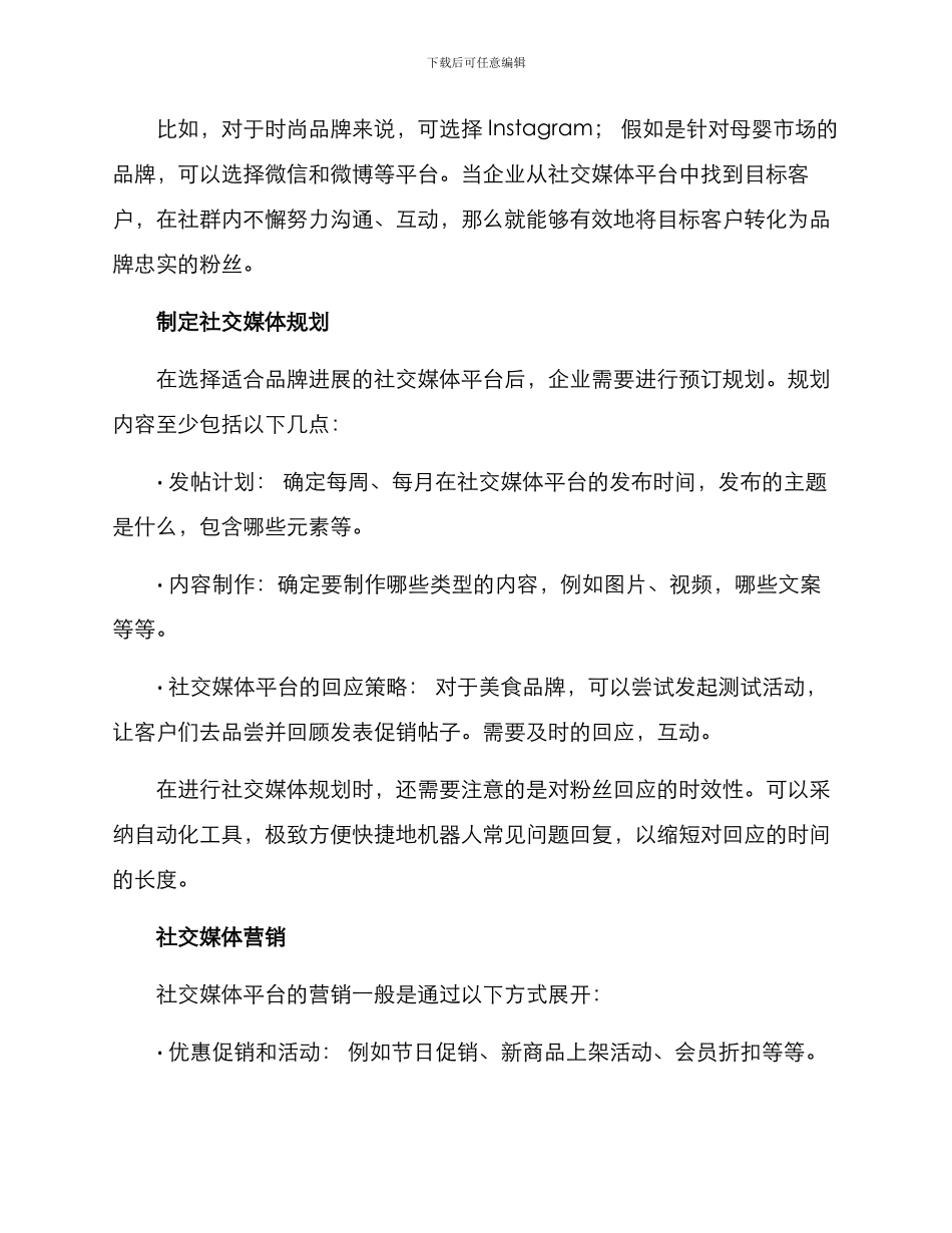 品牌打造社群方案_第2页
