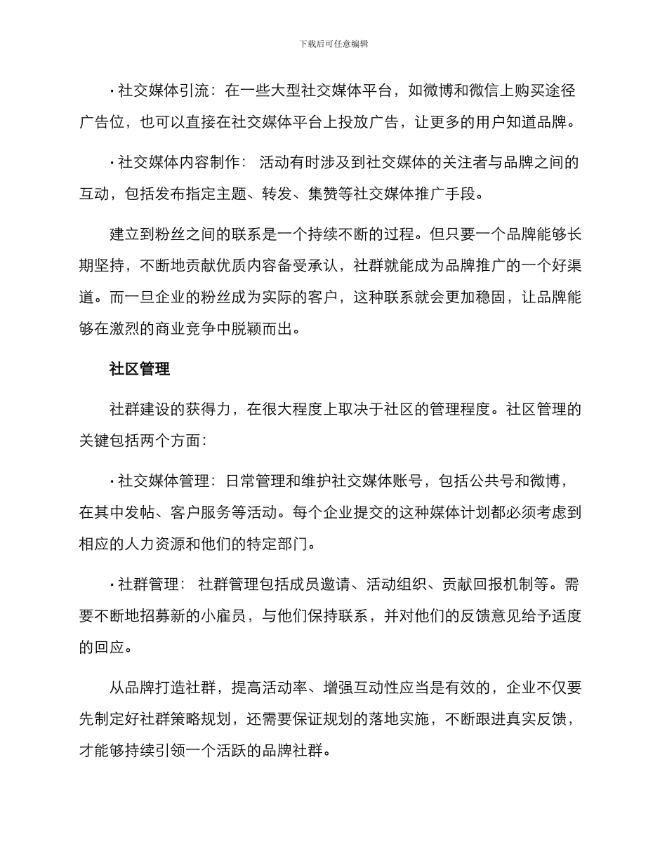 品牌打造社群方案_第3页