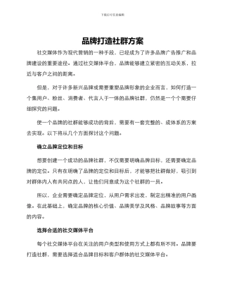 品牌打造社群方案