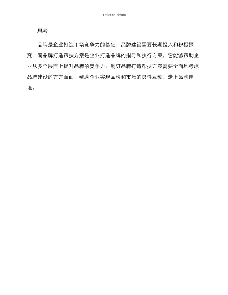 品牌打造帮扶方案_第3页