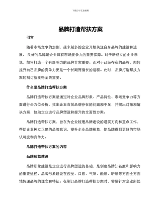 品牌打造帮扶方案