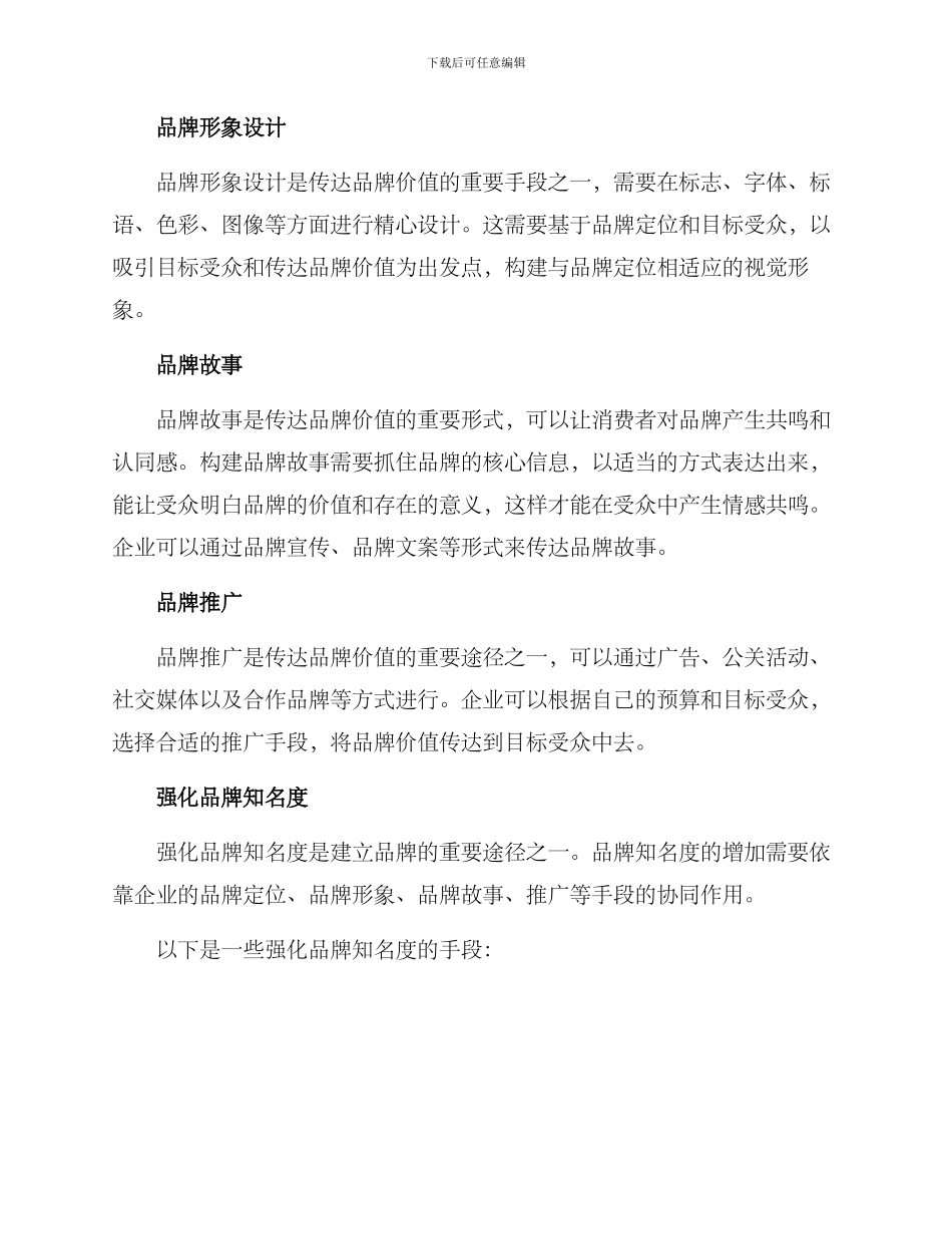 品牌打造分享方案_第2页