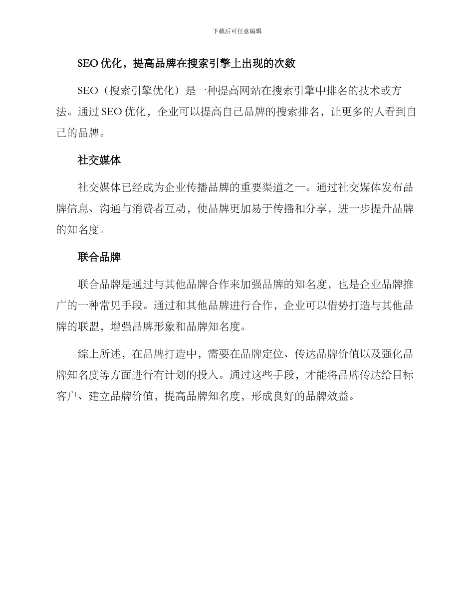 品牌打造分享方案_第3页