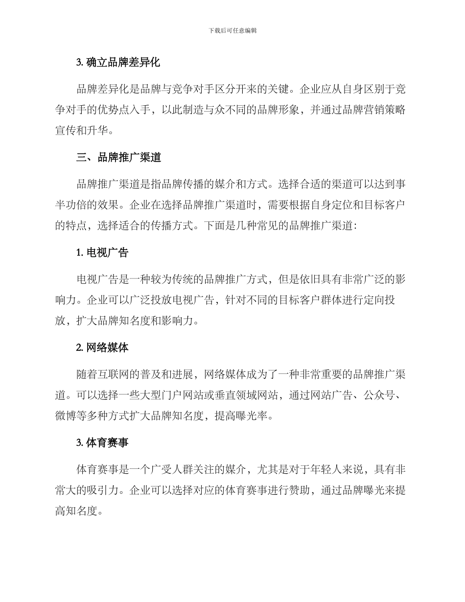 品牌建设推广方案_第2页