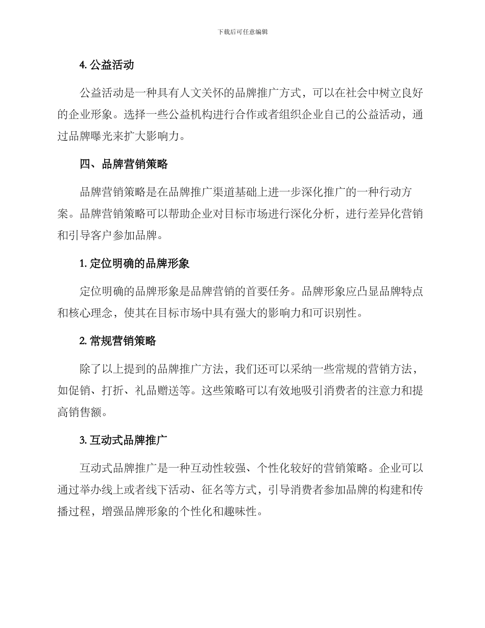 品牌建设推广方案_第3页