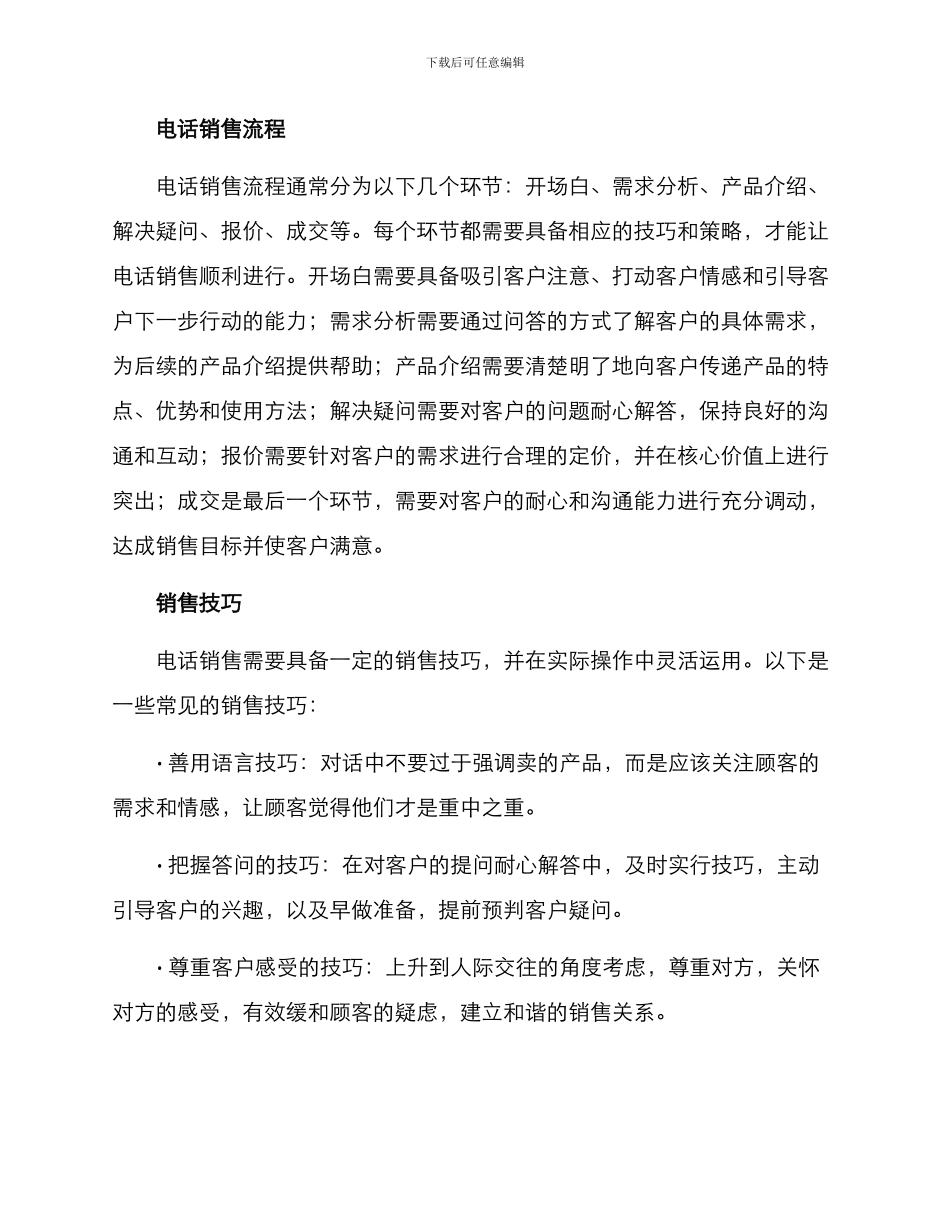 品牌打造电话销售方案_第2页