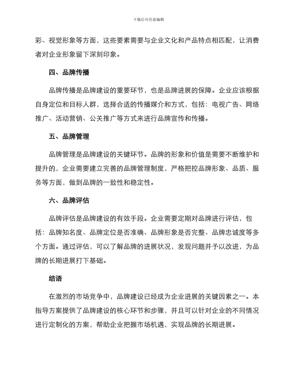 品牌建设工作指导方案_第2页