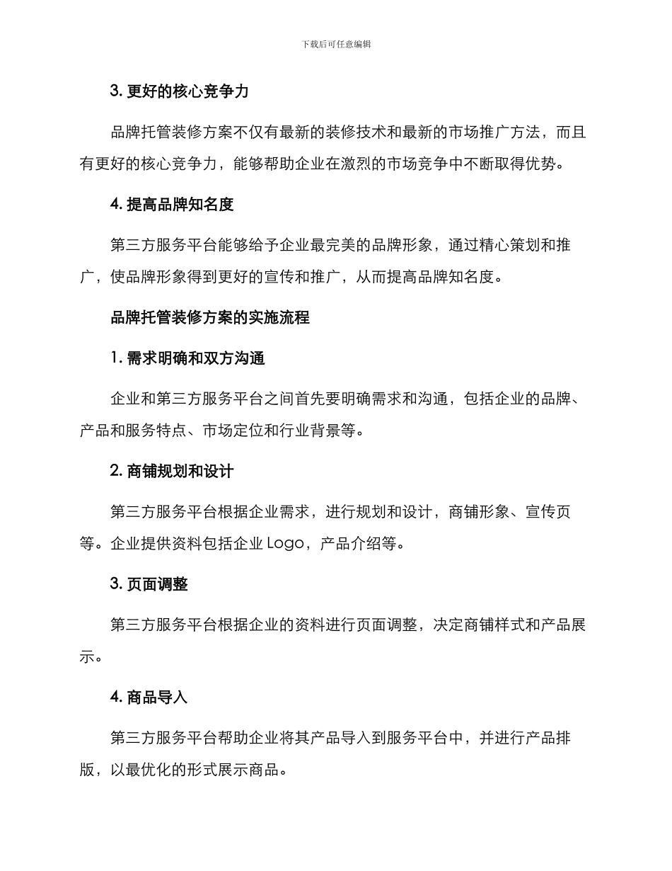 品牌托管装修方案_第2页