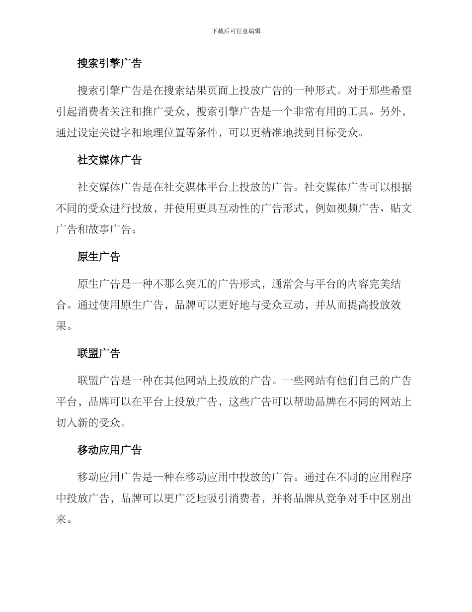 品牌投放对接方案_第2页