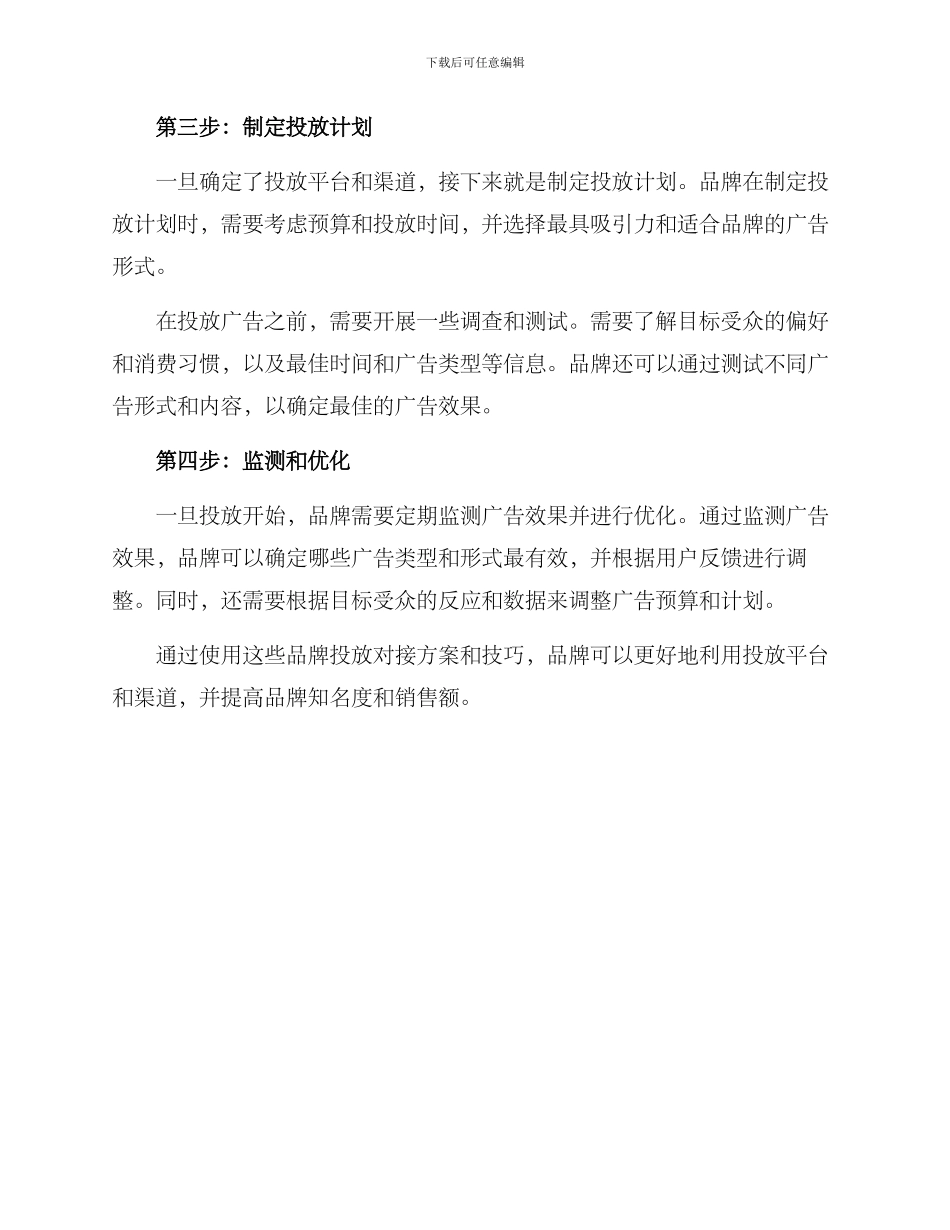 品牌投放对接方案_第3页