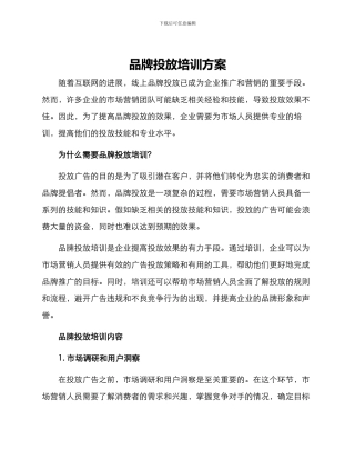 品牌投放培训方案