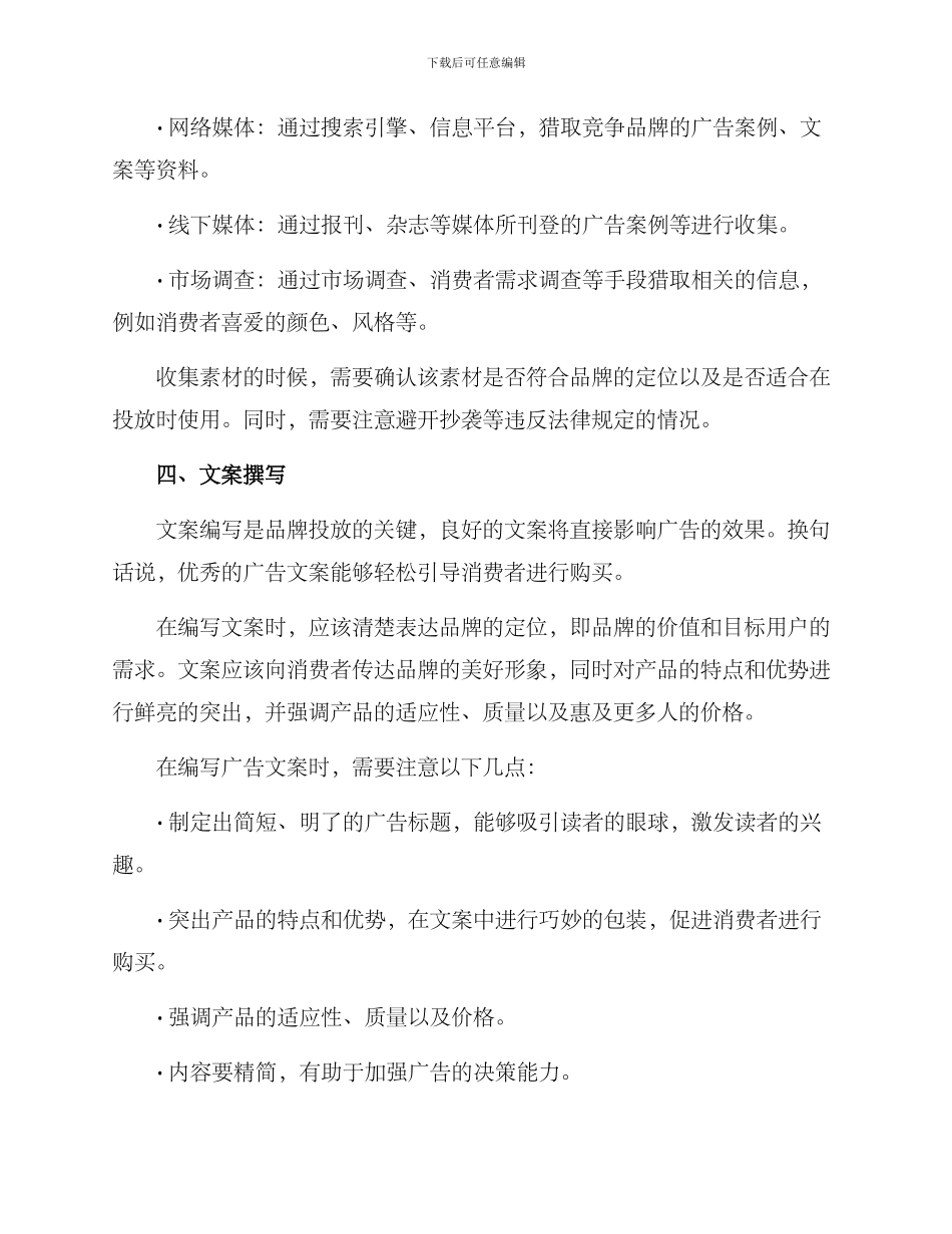 品牌投放文案策划方案_第2页
