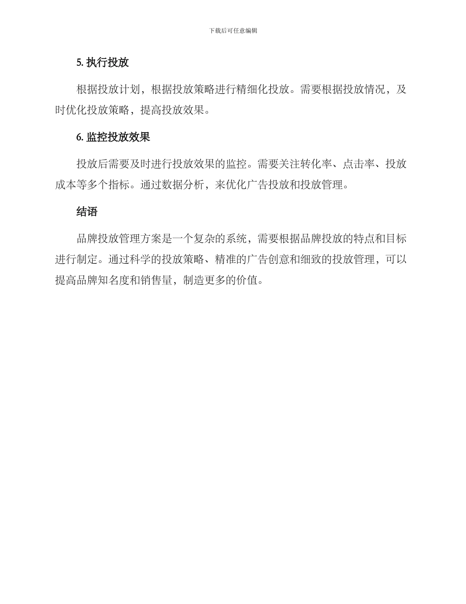 品牌投放管理方案_第3页