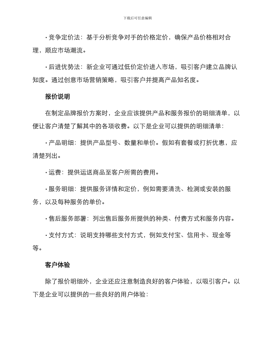 品牌报价方案_第2页