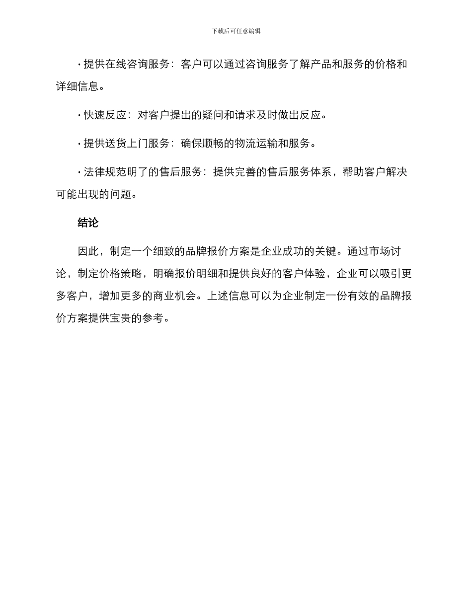 品牌报价方案_第3页