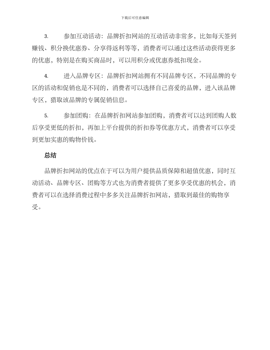 品牌折扣网站分享方案_第2页