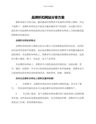 品牌折扣网站分享方案