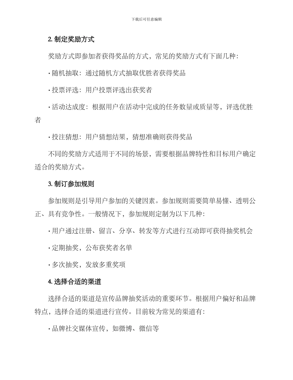 品牌抽奖活动策划方案_第2页