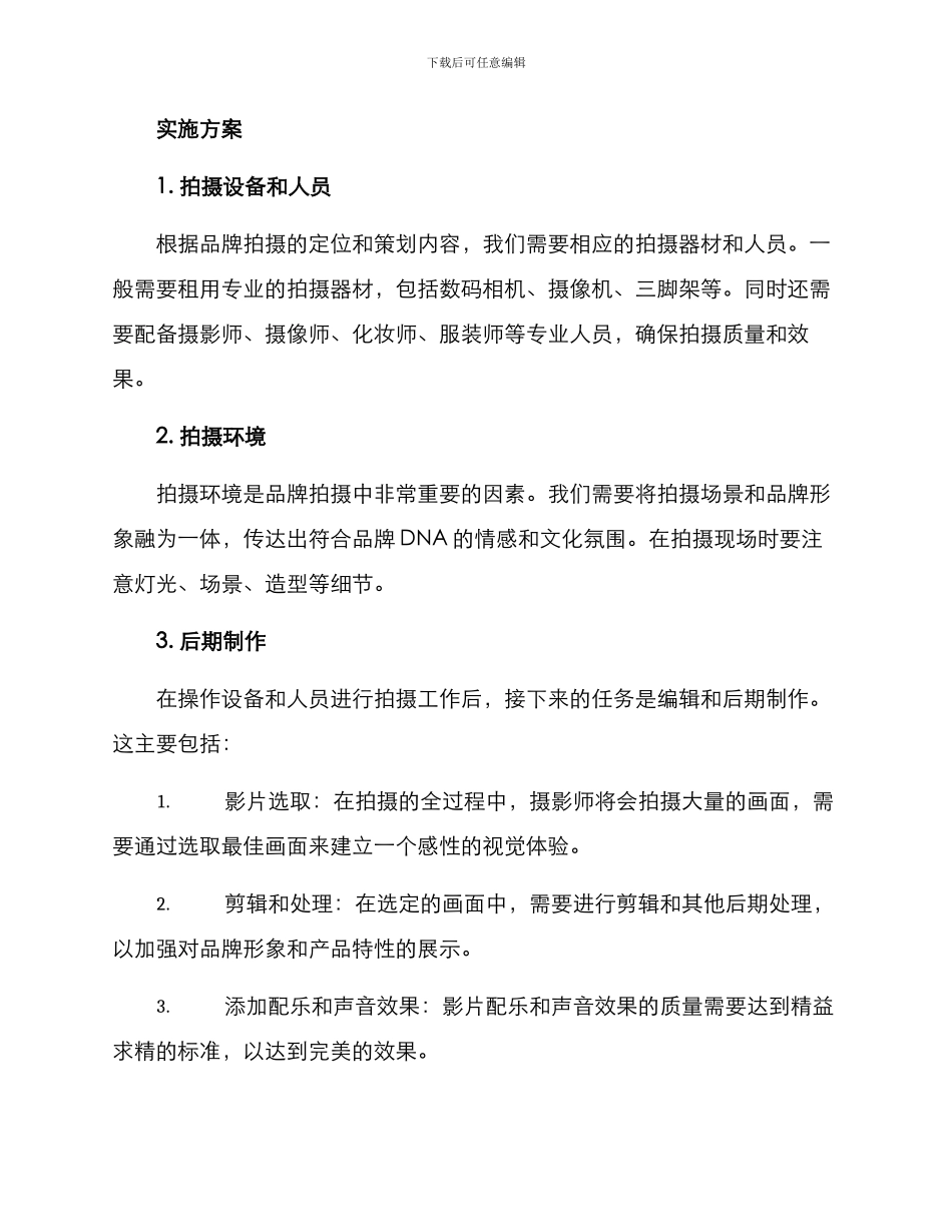 品牌拍摄企划方案_第3页