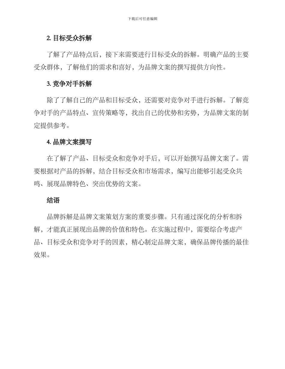 品牌拆解文案策划方案_第2页