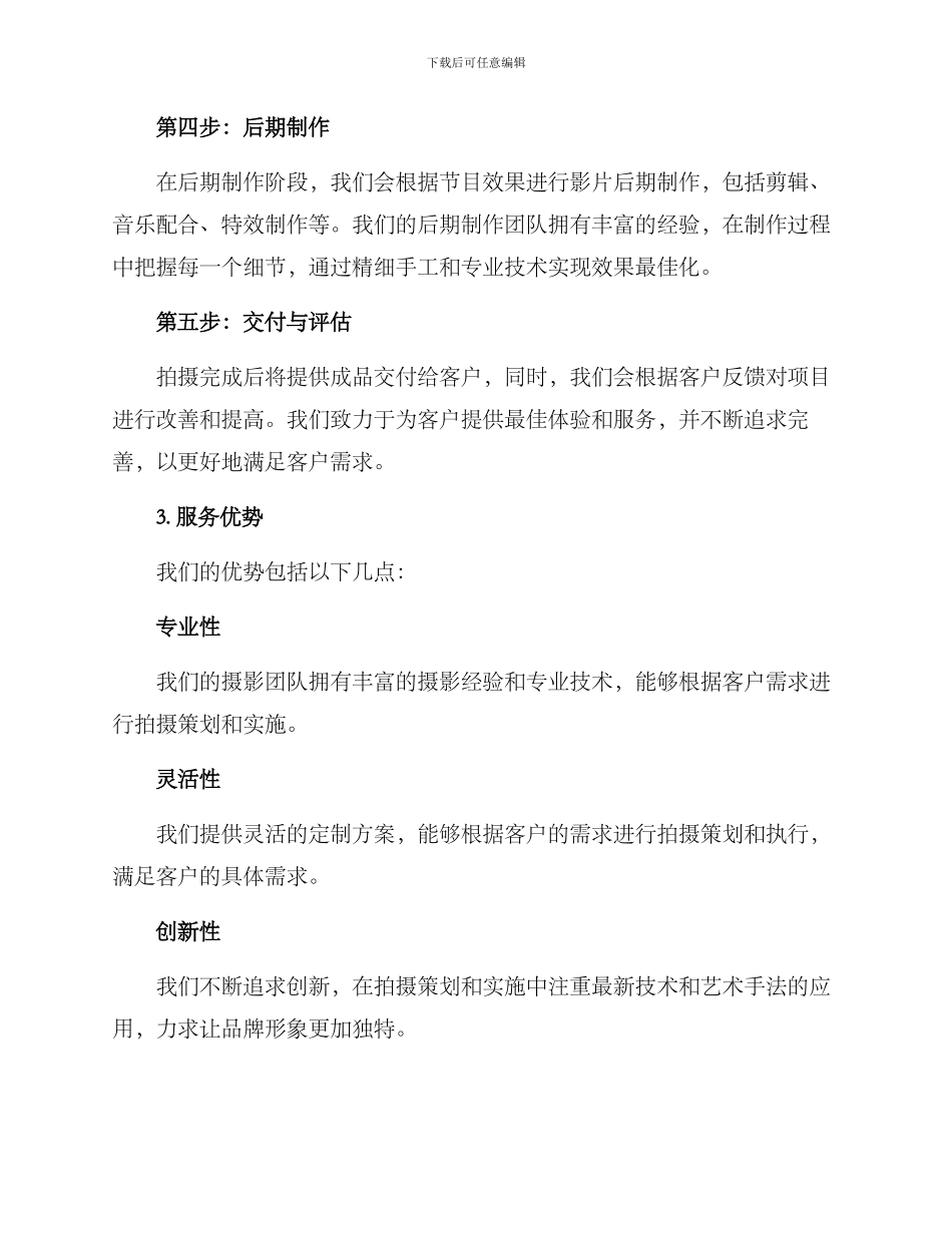 品牌拍摄合作方案_第2页