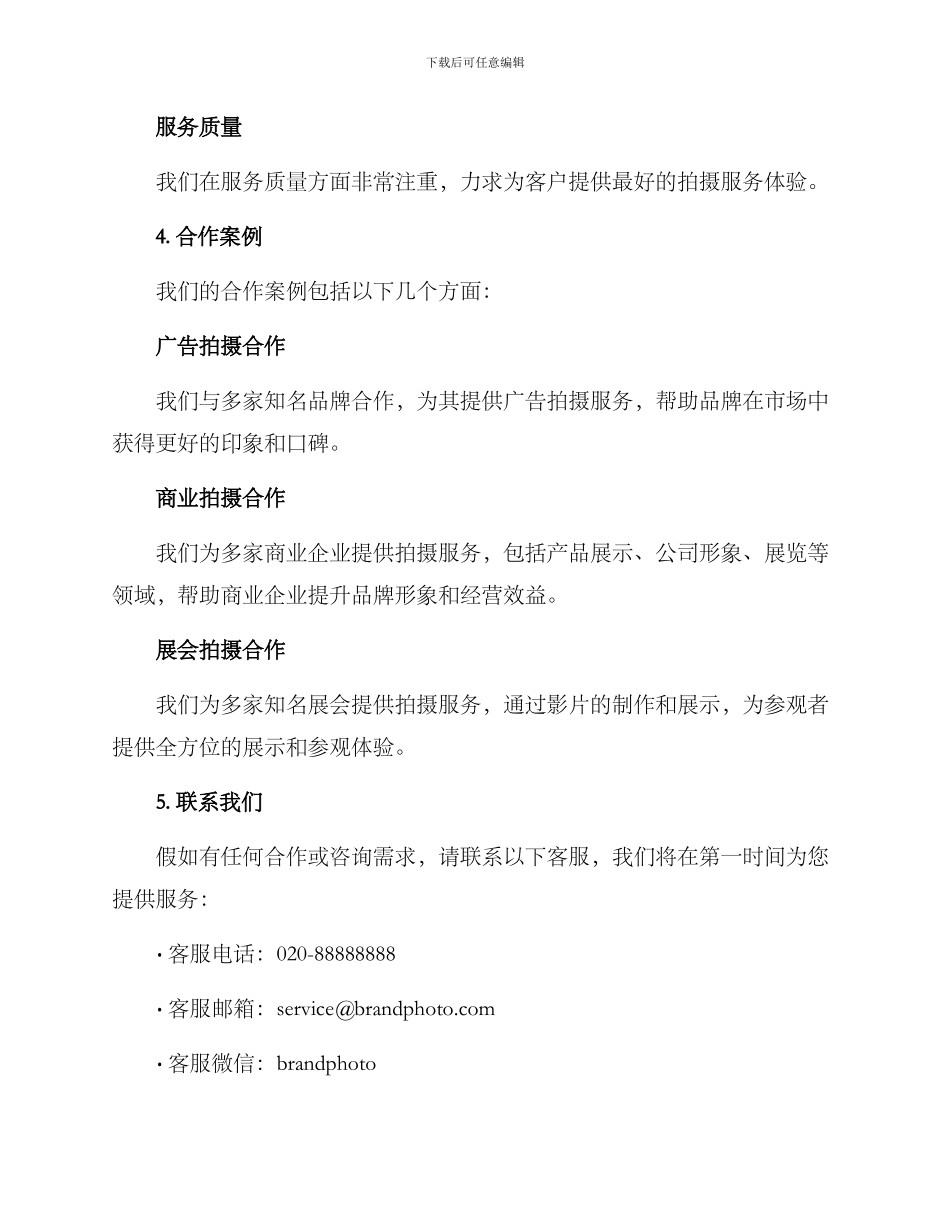 品牌拍摄合作方案_第3页