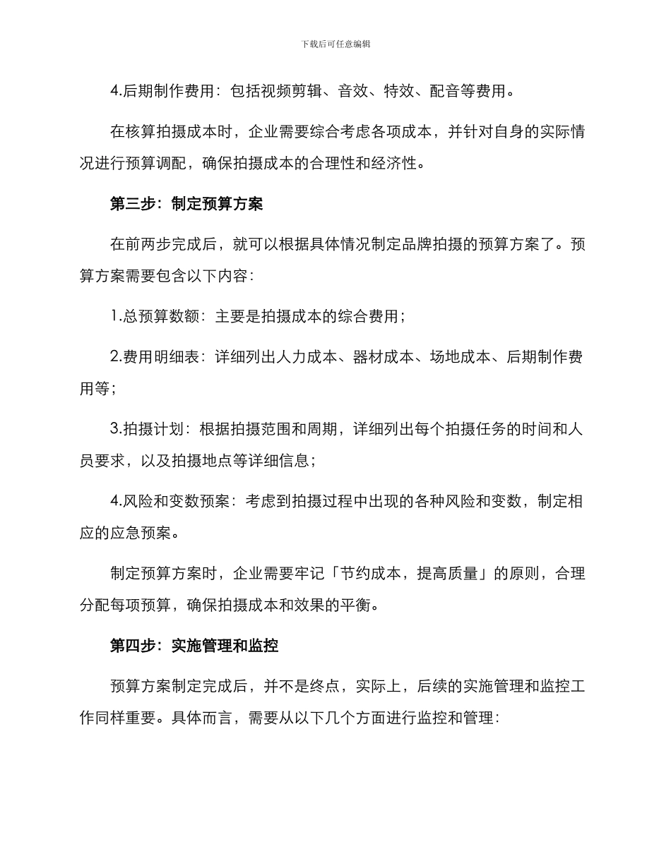 品牌拍摄预算方案_第2页