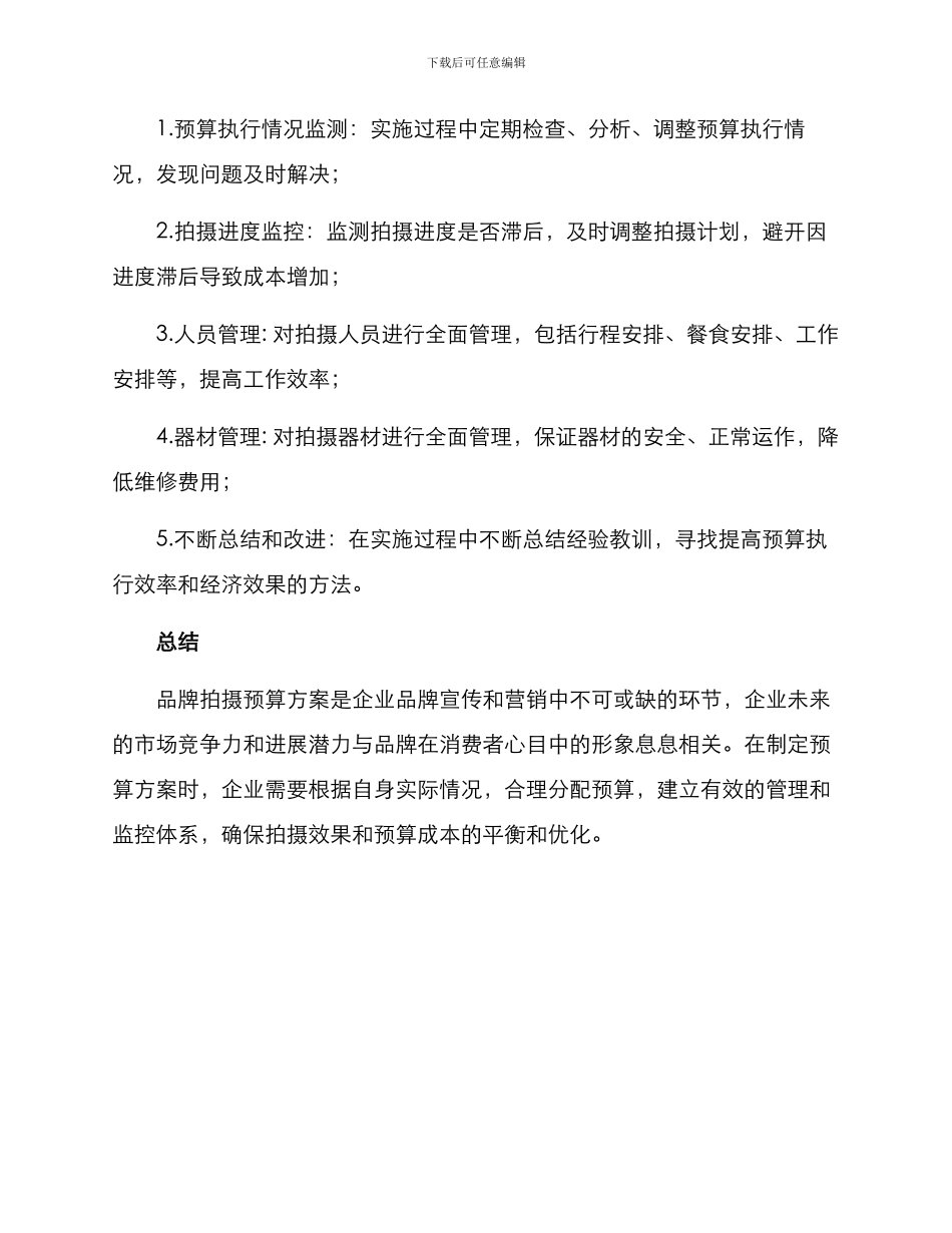 品牌拍摄预算方案_第3页