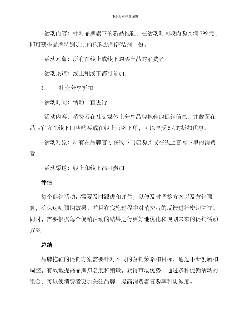 品牌拖鞋促销方案_第2页