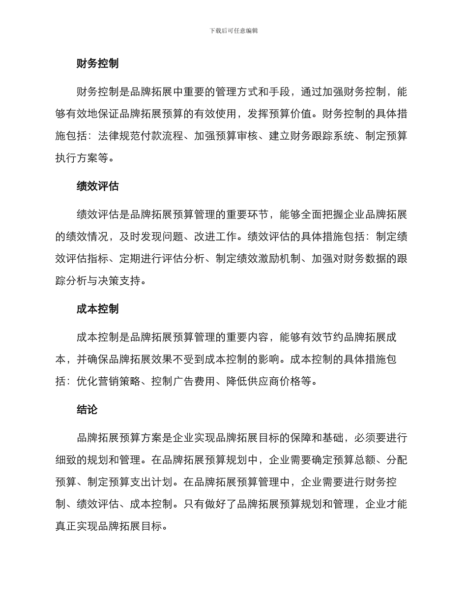 品牌拓展预算方案_第3页