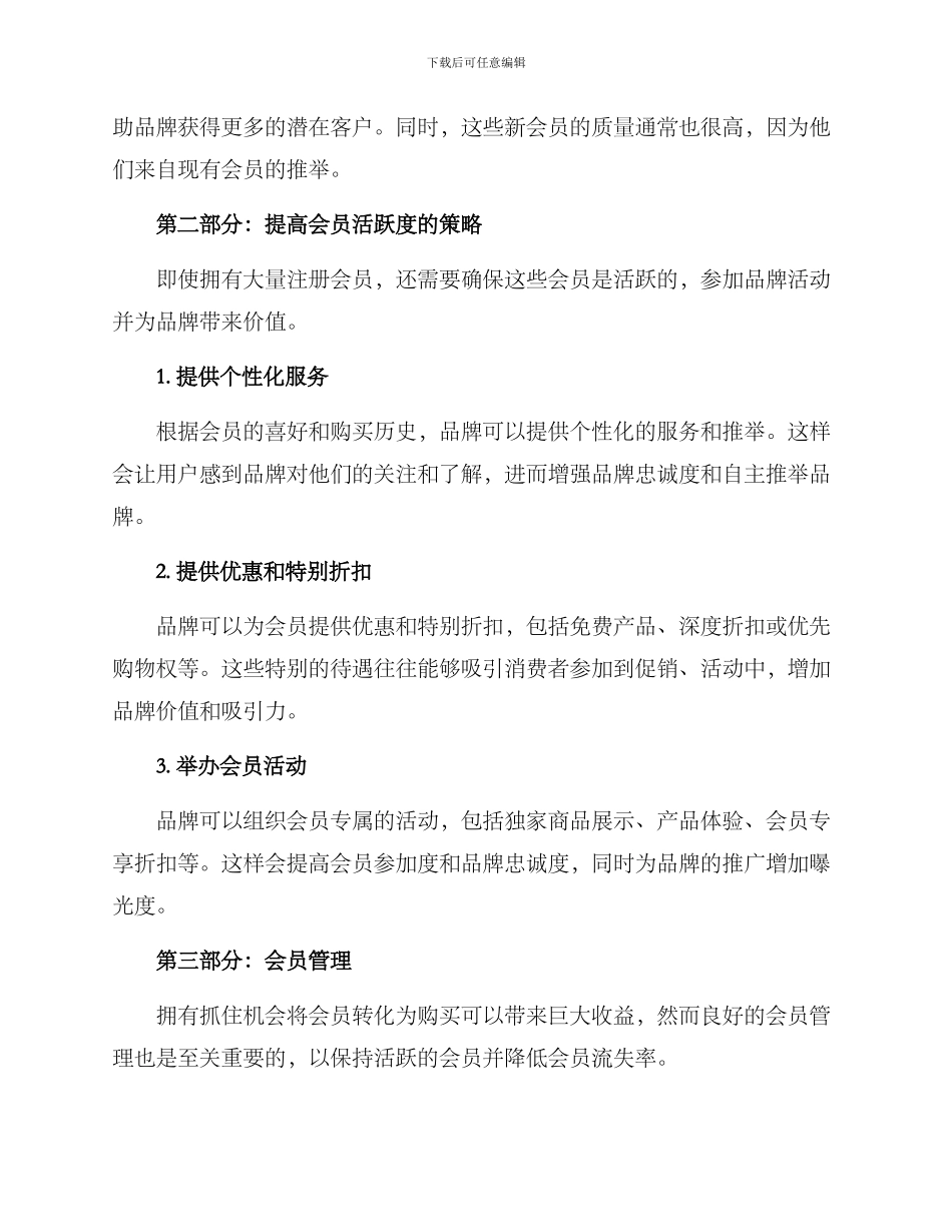 品牌招募会员策划方案_第2页
