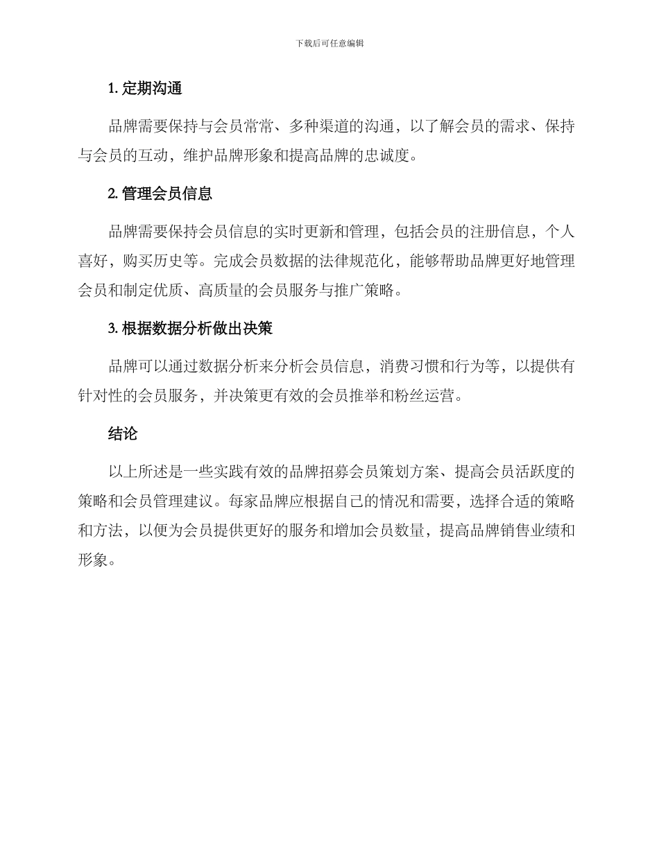 品牌招募会员策划方案_第3页