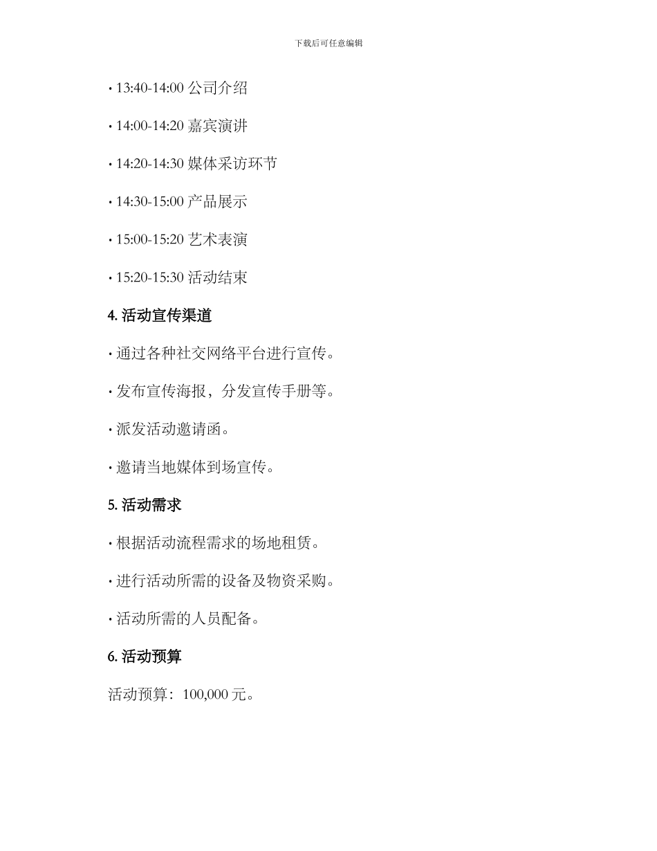 品牌招商仪式方案_第2页