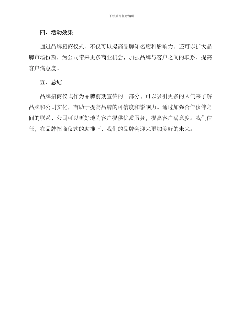 品牌招商仪式方案_第3页