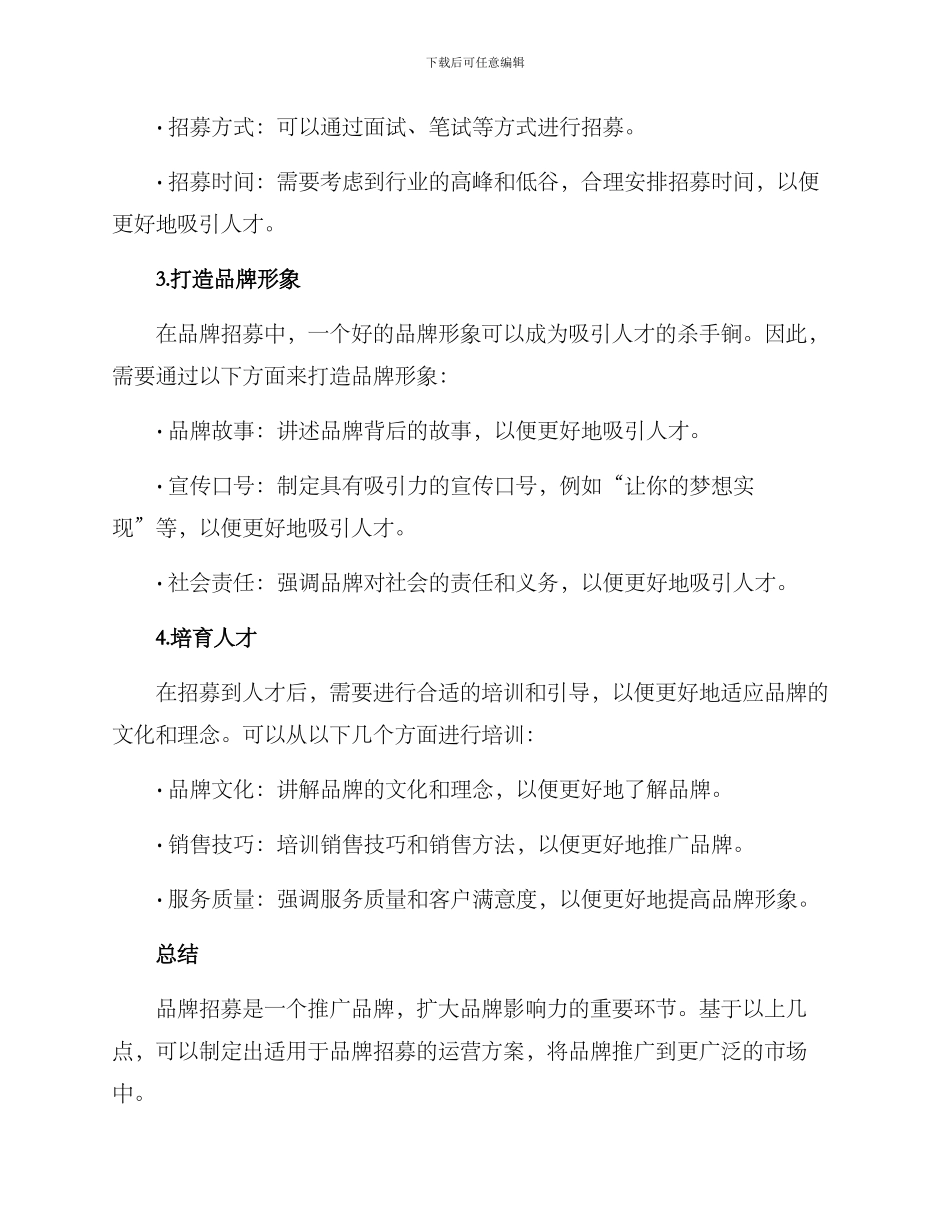 品牌招募运营方案_第2页