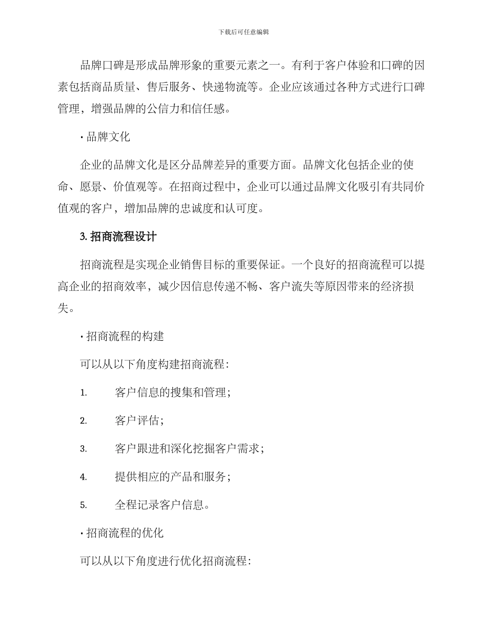 品牌招商管理方案_第2页