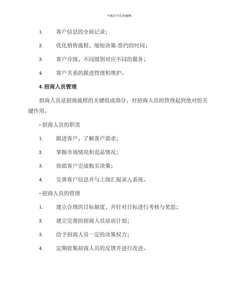 品牌招商管理方案_第3页