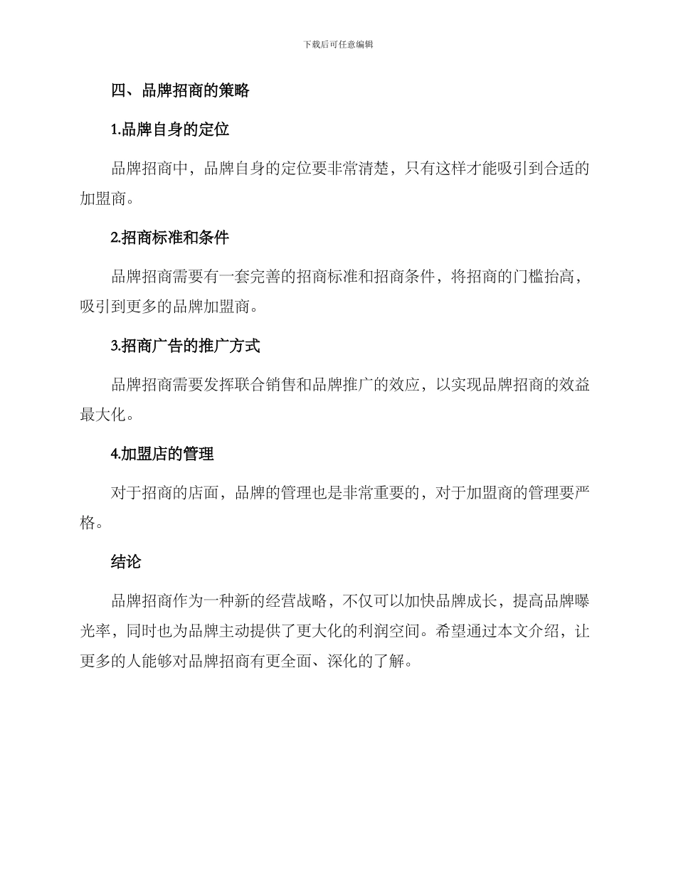 品牌招商创业方案_第3页