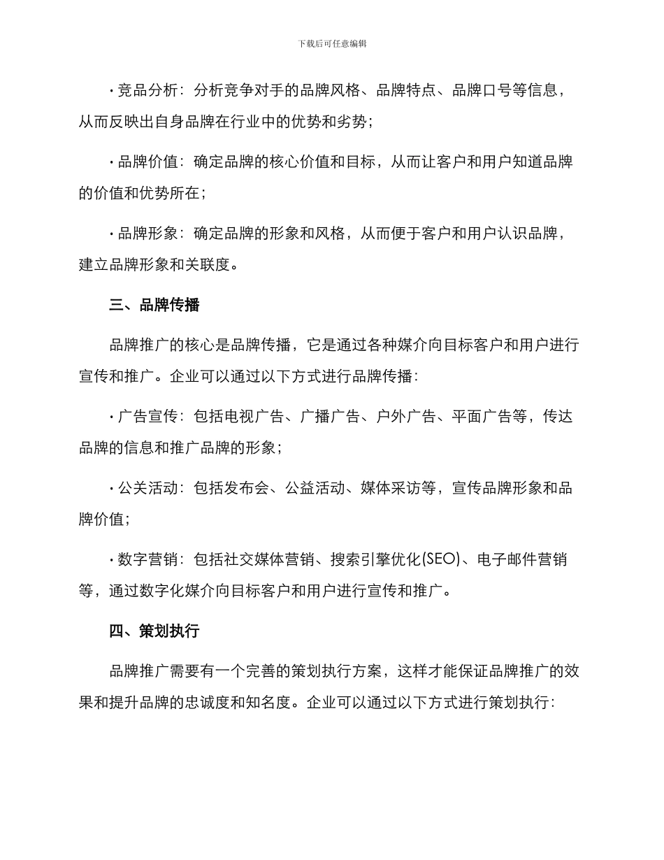 品牌推出策划方案_第2页