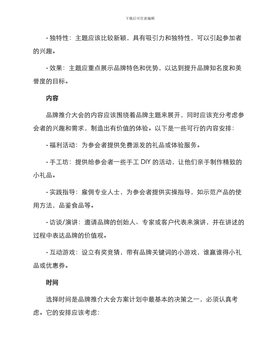 品牌推介大会策划方案_第2页