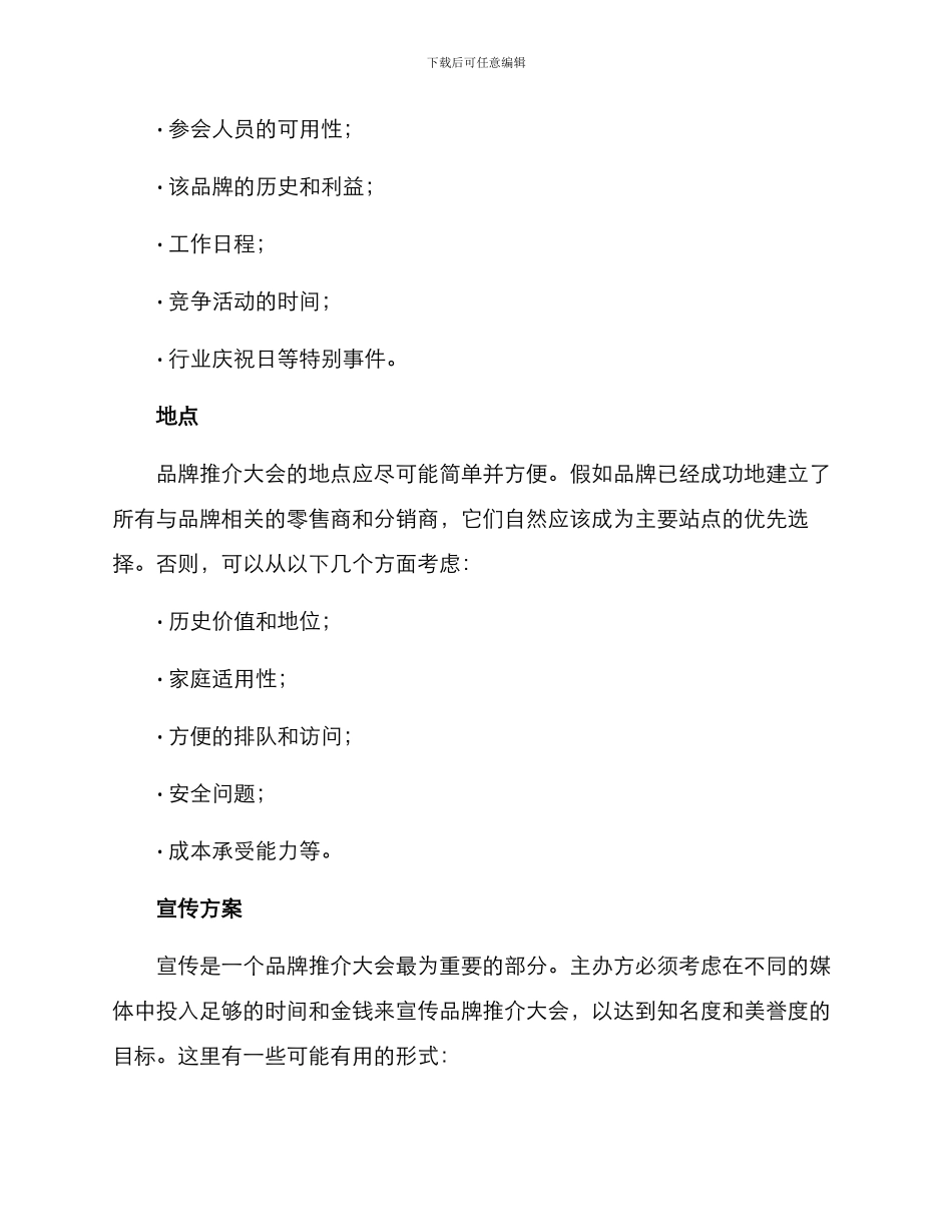 品牌推介大会策划方案_第3页