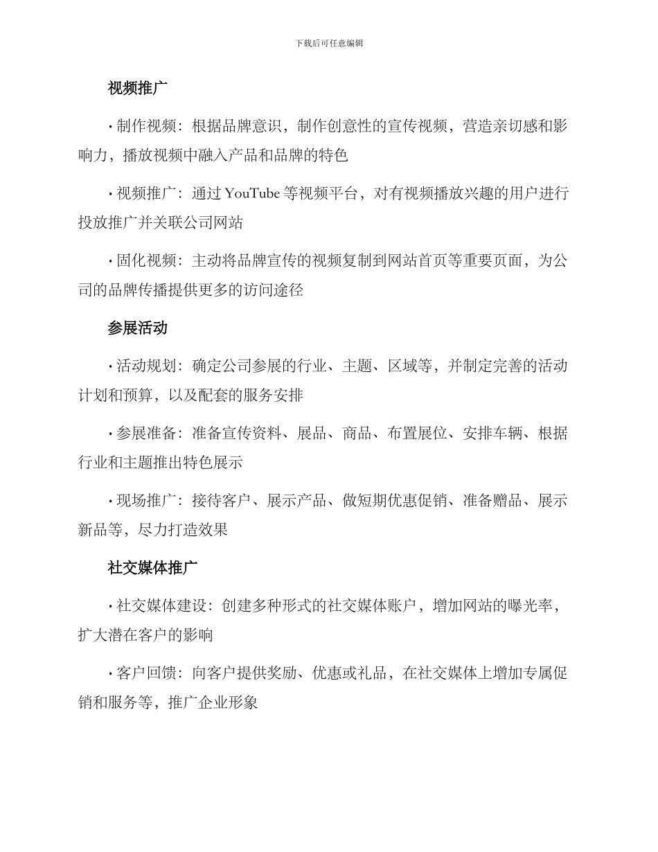 品牌推广传播规划方案_第3页